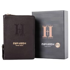 큰글자 성경전서 새찬송가 개역개정판 NKR62EBU 합본 색인 천연우피 지퍼식 다크초코, 두란노, 두란노 편집부