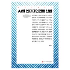 AI與娛樂產業(大字書), 黃俊民 (作者), 溝通圖書, 「人工智慧與娛樂產業(大字版)」, 黃俊珉