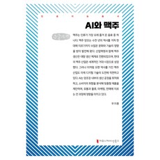 AI與啤酒 大字書, 溝通圖書, 禹智煥