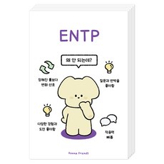 Dona and Friends MBTI 明信片 ver.2, ENTP, 5個