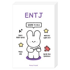 Dona and Friends MBTI 明信片 ver.2, ENTJ, 5個