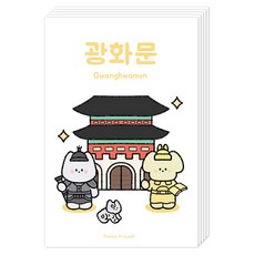 Dona和朋友們 地標建築版明信片, 5個, 光化門