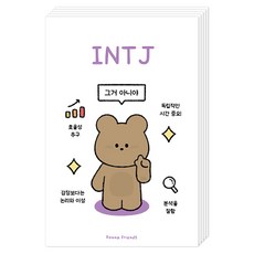 Dona and Friends MBTI 明信片 ver.2, INTJ, 5個