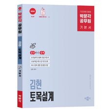 pmg 公務員 金炫 土木設計基本書：7 9級公務員考試準備