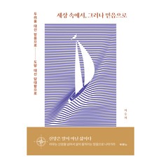 在世界中 卻憑著信心：以信心代替恐懼 以膽量代替逃跑, 杜蘭諾書院, 李承熙