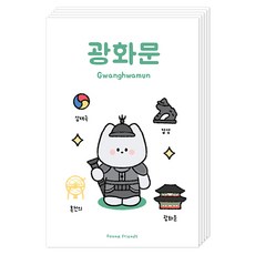 Dona與朋友們 地標角色版明信片, 5個, 光化門 Tomi