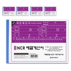 문구마을 NCR 세금계산서, 1매, 5개