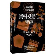 金融時報首席專家的資料視覺化聖經, 商周出版, 亞倫・史密斯
