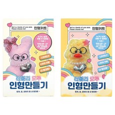 POPO FANCY 製作專屬我的可愛毛根娃娃套組, 2個, 隨機出貨