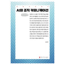 AI與組織溝通(大字書), 溝通書籍, 「吳昌宇(作者)」, 吳昌祐, 「人工智慧與組織溝通(大字版)」