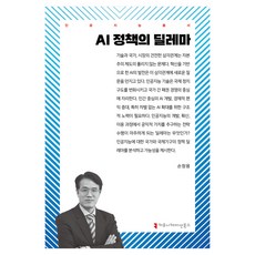 AI政策的困境, 溝通群書, 孫昌龍