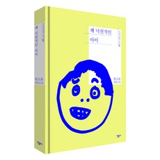 有點悲觀的孩子, 單一產品, 米努薩, 元素允