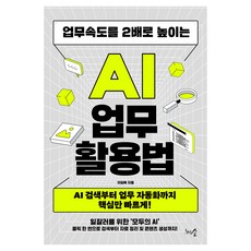 1000grusoop 讓工作速度加倍的AI工作應用法：從AI搜尋到工作自動化 快速掌握核心!, 李林福