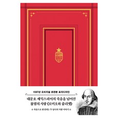 Deoseutori 初版羅密歐與茱麗葉： 1597年原版初版封面設計, 威廉.莎士比亞