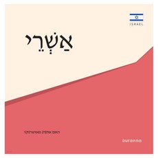 최고의 행복 히브리어 전도지 10p, 두란노, 두란노