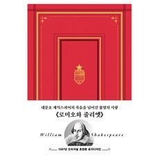 Deoseutori 初版羅密歐與茱麗葉： 1597年原版初版封面設計燙金版, 威廉·莎士比亞