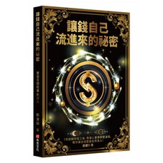 讓錢自己流進來的祕密：7天啟動財富之錀，豐盛心靈導師劉滄碩，教你讓金錢豐盛自然流入！, 劉滄碩, 布克文化