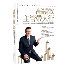 高績效主管帶人術 上司滿意×下屬服氣×團隊獲利的8大實戰秘訣, MOOK 墨刻, 張力仁