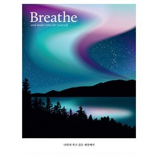 Breathe 13號 在我專屬的渺小而深邃的世界裡, Breathe Korea編輯部, Breathe Korea