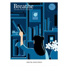 Breathe 第25期 選擇的悖論, Breathe Korea 編輯部, Breathe Korea