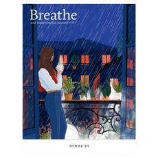 브리드 21호 자극과 반응 사이, 브리드코리아, 브리드코리아 편집부 브리드코리아, 브리드코리아 편집부
