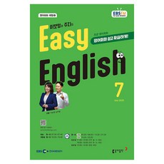 EBSFM EASY 英語 初級 07月 2025年, Lee Bo Young, Dong-A Publishing