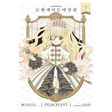 로젠 메이든 애장판 7, 학산문화사, PEACH-PIT