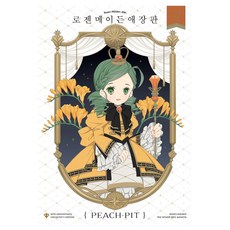 로젠 메이든 애장판 6, 학산문화사, PEACH-PIT