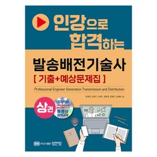 透過線上課程考取輸配電技術士 上冊, 成安堂