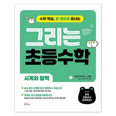 fikaedu 繪畫小學數學： 時鐘與日曆, 數學, 小學一年級 + 小學二年級