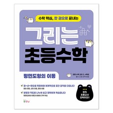 fikaedu 畫畫學小學數學： 平面圖形的移動, 數學