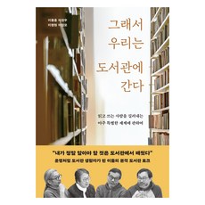 ACroSs 所以我們去圖書館：關於培養讀寫者的非常特別的世界, 李龍訓, 李權佑, 李明賢, 李廷模