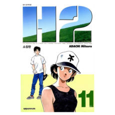 H2 11, 大元 C.I., 安達充 (作者), Adachi Mitsuru