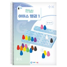 GabeFamily 你好冰企鵝第1階段教材 KS3381, 1個