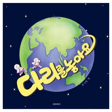 다리를 놓아요 양장, 상품명, 리아북스, 상세내용 참조