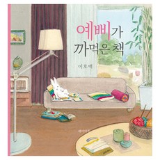 Jemimaju Yebbi吃掉的書, 趣味相遇圖書出版
