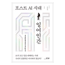 MOABOOKS 後AI時代的剩餘人類, 文皓成