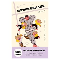 與你在一起 幸福悄然來臨, OTD, 圭英, 秀基