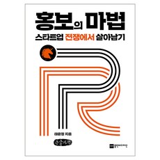 홍보의 마법 큰글자, 플랜비디자인, 태윤정