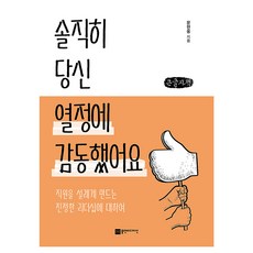 솔직히 당신 열정엔 관심 없어요 큰글자, 플랜비디자인, 문현웅