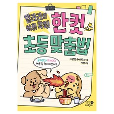 Yallari的詞彙精準點出! 單格漫畫國小正確用法, 產品名稱