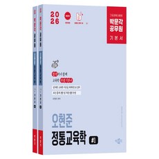 pmg 2026公務員基本教材 吳賢俊 正統教育學 全2冊