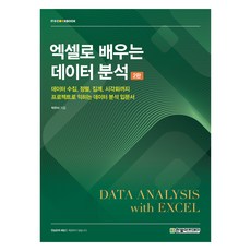 用Excel學習數據分析 第2版, 韓光學院, 產品名稱, 朴珠美