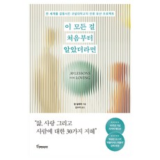 이 모든 걸 처음부터 알았더라면(리커버):전 세계를 감동시킨 코넬대학교의 인류 유산 프로젝트, 토네이도, 칼 필레머
