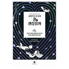 성경으로 본 나의 혼 괜찮을까, Between, 김현아, 백소영, 정은찬