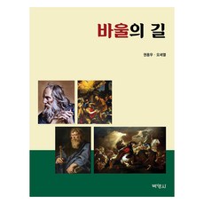 保羅之路, 博英社, 權容佑, 吳世烈