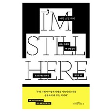 Baramibuleooneungot 我依然在這裡 I'm Still Here, 奧斯汀·查寧·布朗