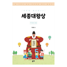 세종대왕상, 우정태, 좋은땅, 24