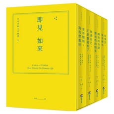 即見如來：章成老師文章精選 緞帶精裝燙金套書 + 作者攝影明信片, 精裝