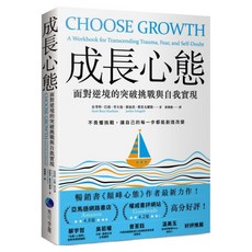 成長心態：面對逆境的突破挑戰與自我實現, 史考特・巴瑞・考夫曼, 馬可孛羅